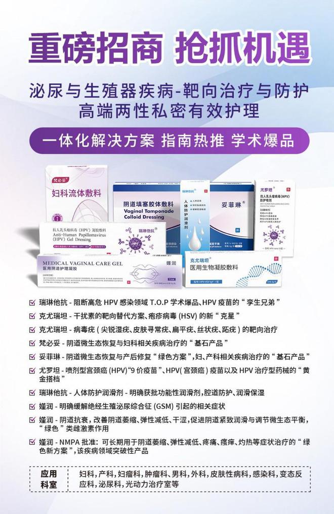 梵晨博生高端两性私密耗材，为医药人定制专